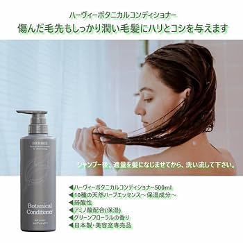 Amazon | HERBEE ボタニカル シャンプー コンディショナー